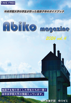 Abiko magagine Vol.4news