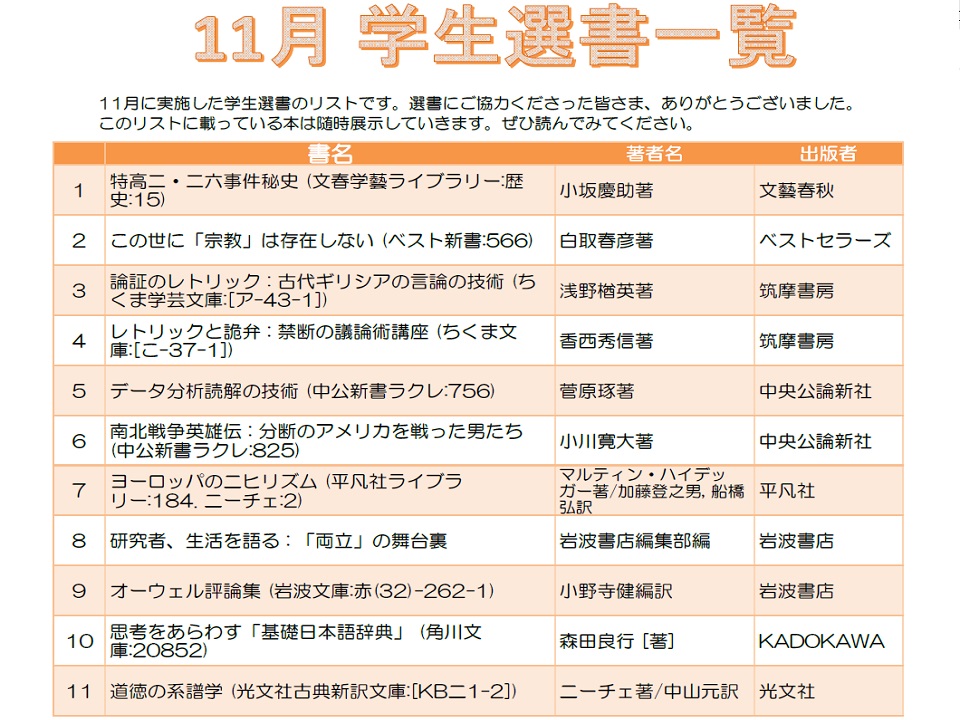 学生選書リスト_202411(サムネイル)