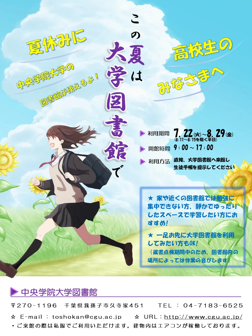 2025夏季高校生開放