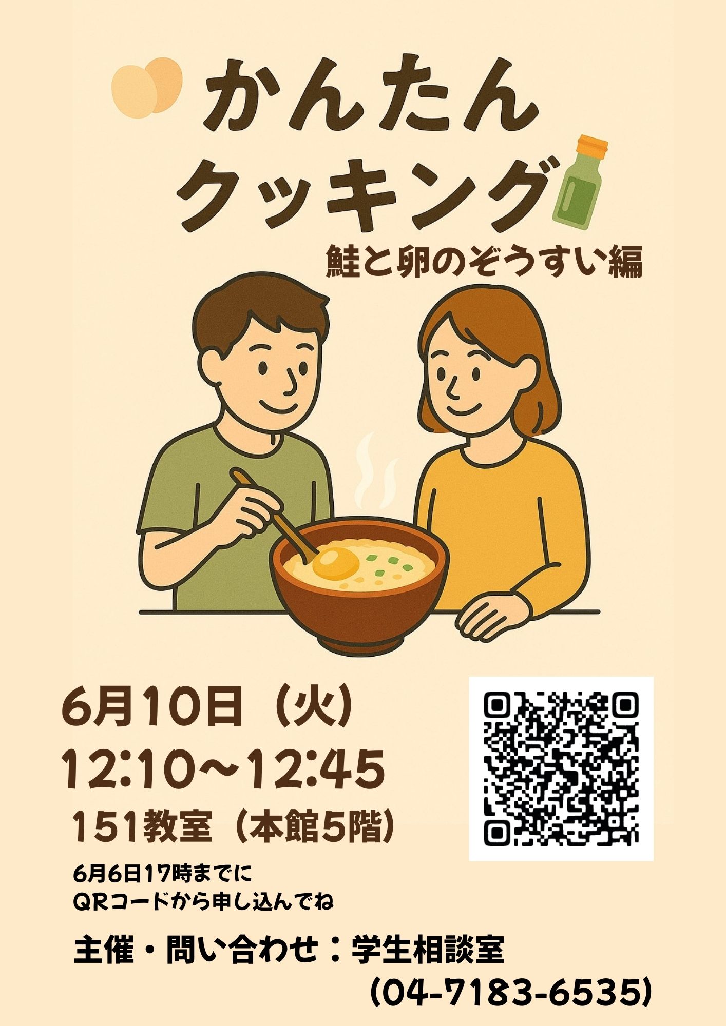 6月10日ポスター