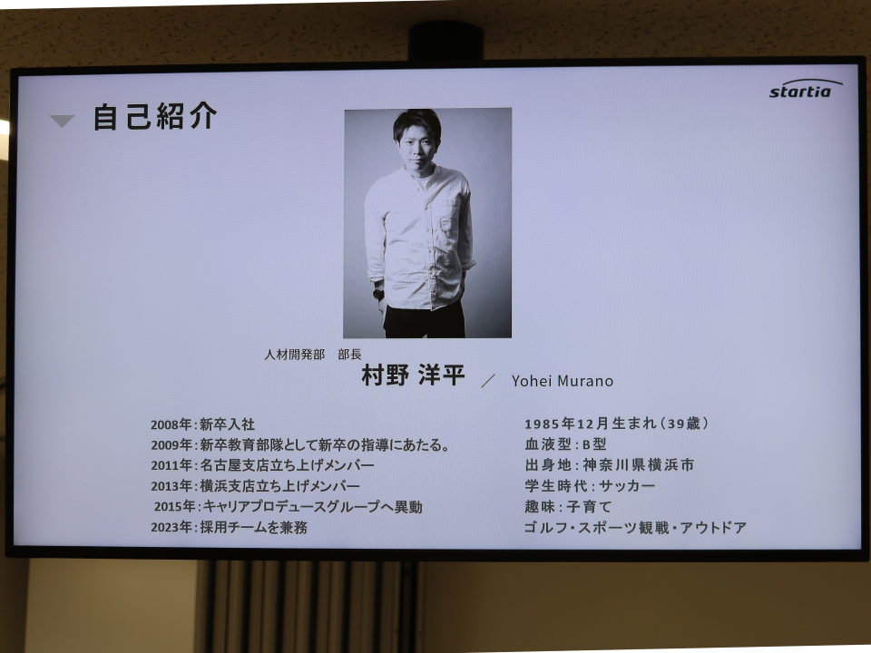 スターティア株式会社・村野さん1
