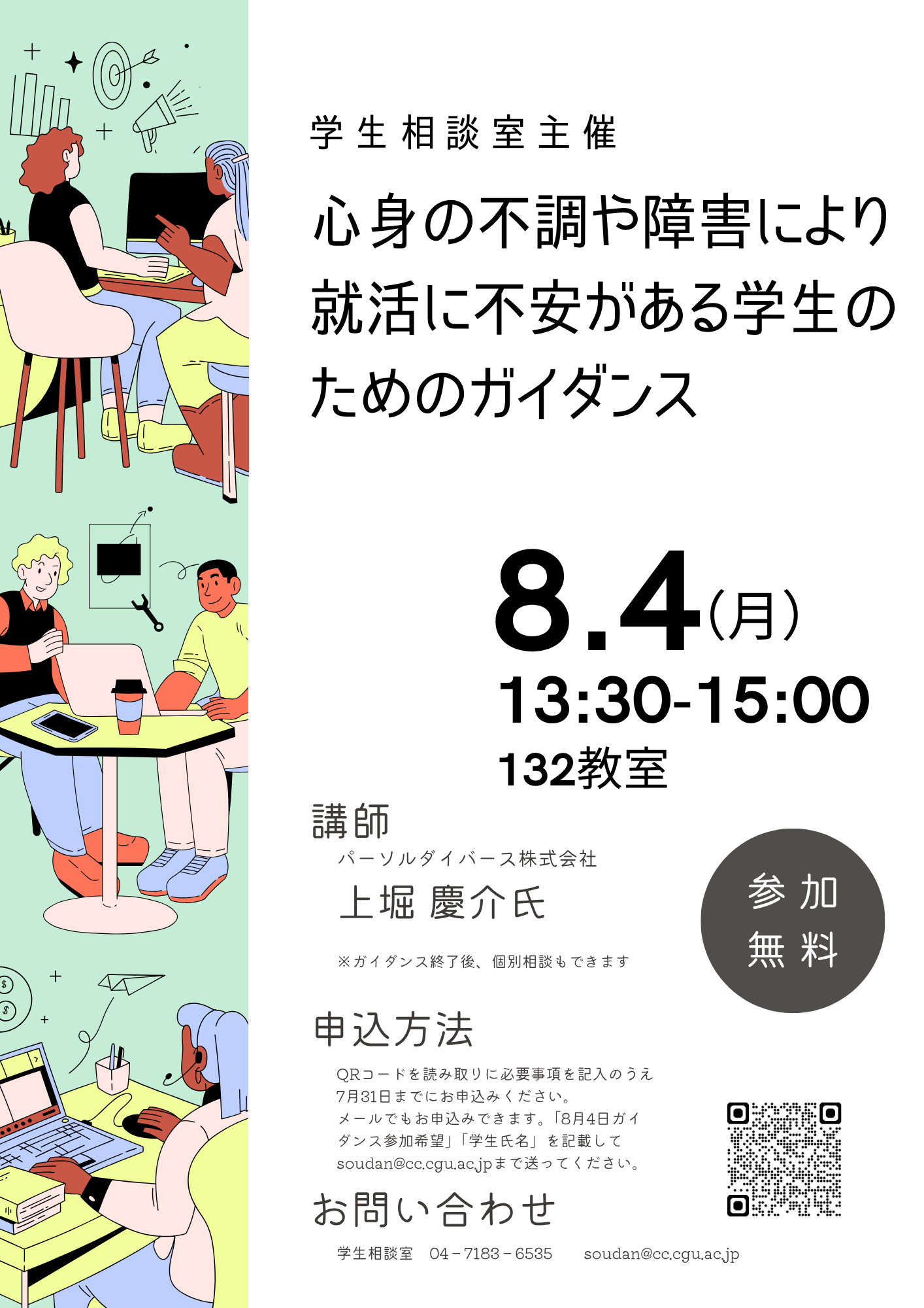8月4日ポスター